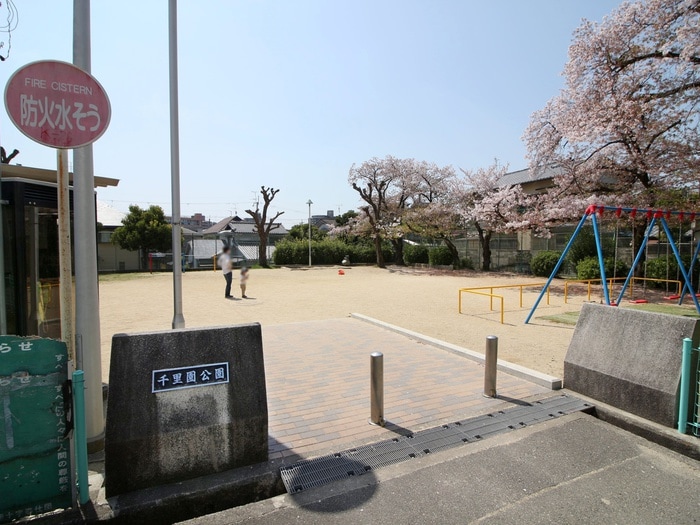 千里園公園(公園)まで300m トマ・ブルーム
