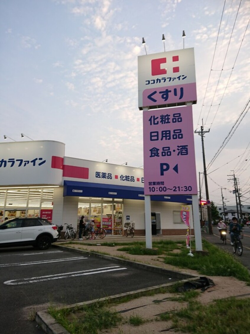 ココカラファイン(ドラッグストア)まで700m 第1ﾏﾙｾﾚｼﾞﾃﾞﾝｽ