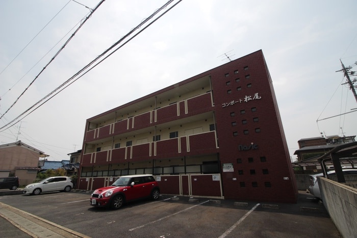 外観写真 コンポート松尾