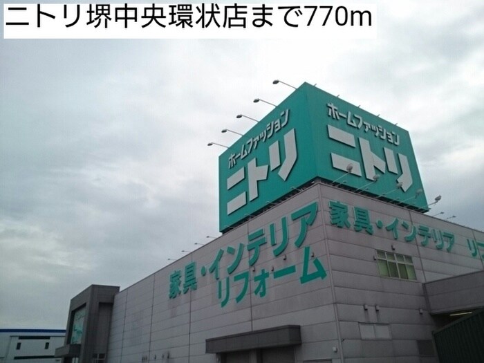 ニトリ堺中央環状線店(電気量販店/ホームセンター)まで770m アロ－ス