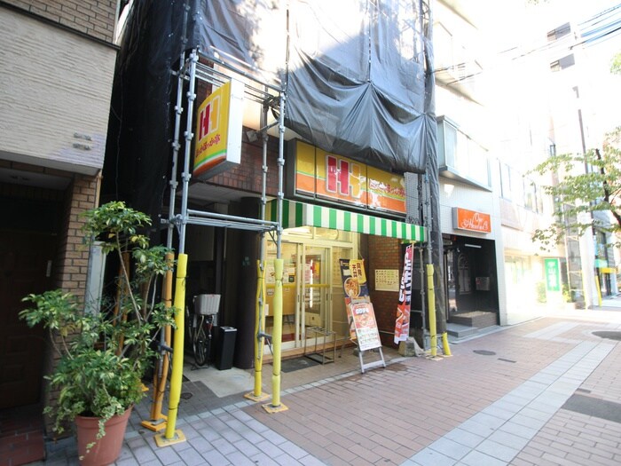 ほっかほっか亭 西宮戸田町店(弁当屋)まで300m エビス西宮