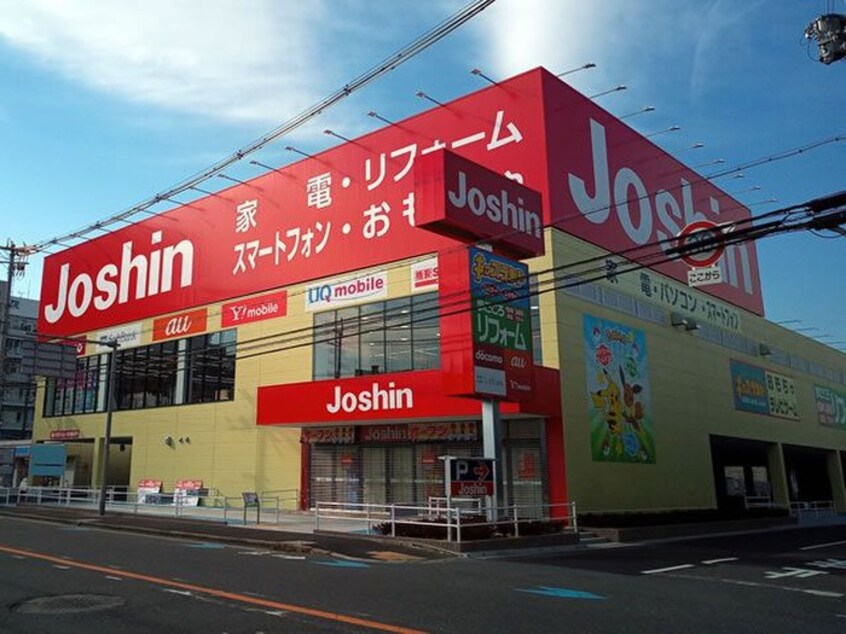 Joshin(電気量販店/ホームセンター)まで900m 三京ビル