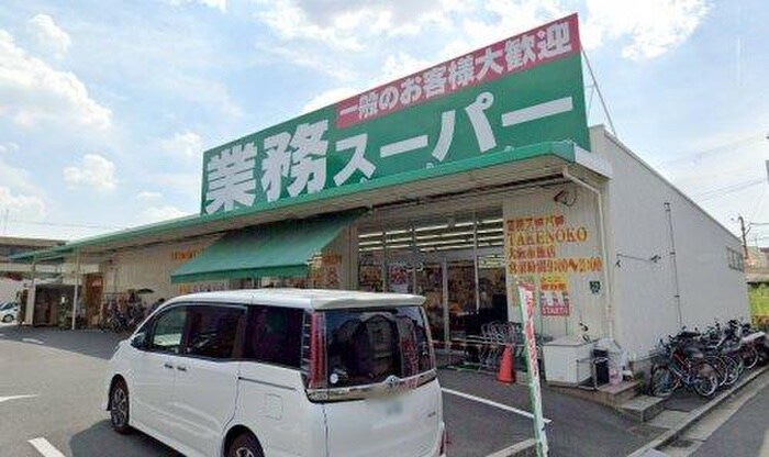 業務スーパー大阪布施店(スーパー)まで402m ジーメゾン東大阪寿
