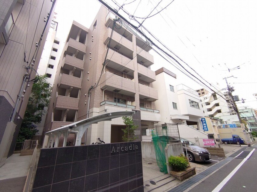 外観写真 アルカディア