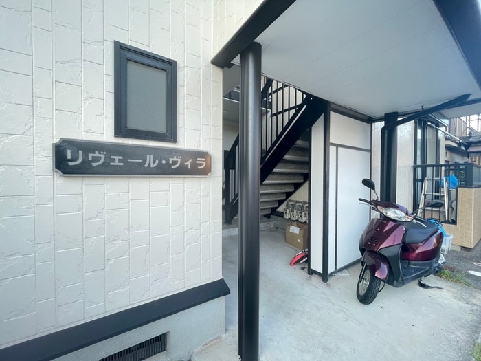 エントランス部分 リヴェール・ヴィラ