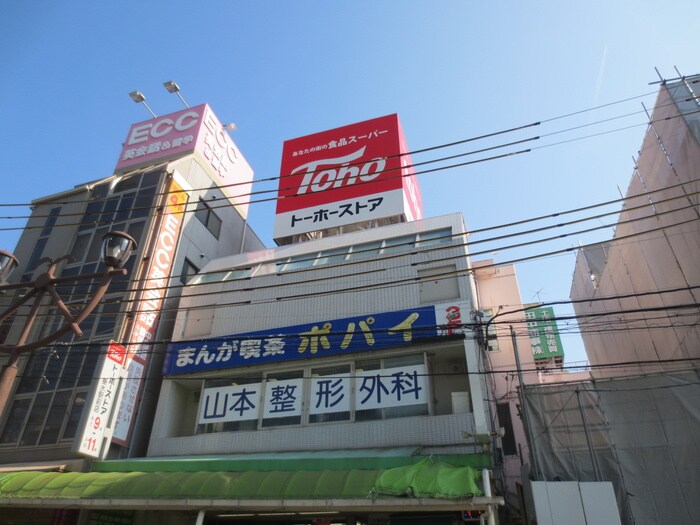 トーホー　垂水店(スーパー)まで969m パインコ－ト・平磯