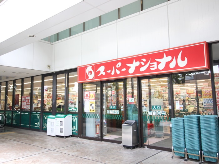 スーパーナショナル(スーパー)まで300m ユーレジデンス弁天町