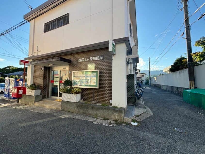 西宮上ケ原郵便局(郵便局)まで190m ルミエール
