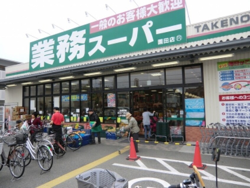 業務スーパー園田店(スーパー)まで550m メゾンソラチ