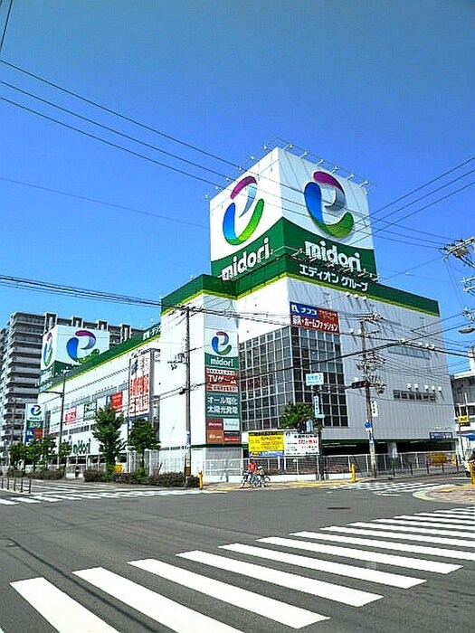 エディオン(電気量販店/ホームセンター)まで1700m 井上マンション