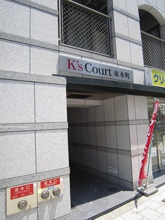 エントランス部分 Ｋｓ　Ｃｏｕｒｔ東本町