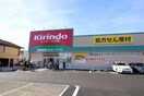キリン堂豊中服部南店(ドラッグストア)まで321m シャルレ服部