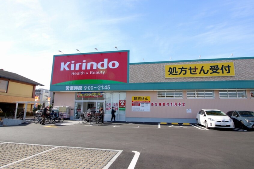 キリン堂豊中服部南店(ドラッグストア)まで321m シャルレ服部