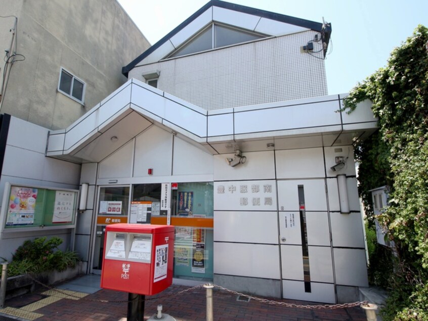 豊中服部南郵便局(郵便局)まで534m シャルレ服部