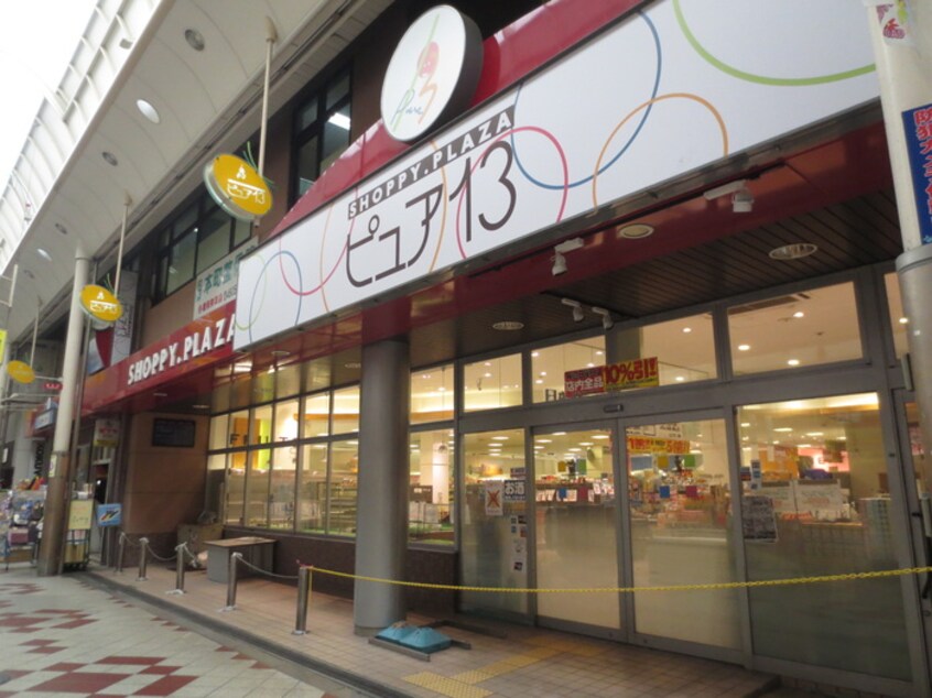 ピュア13(スーパー)まで212m ビックフィールド