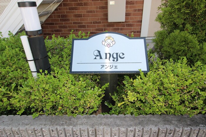 エントランス部分 アンジェ