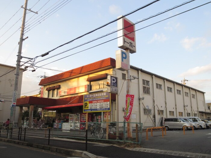 玉津(スーパー)まで550m 王塚マンション