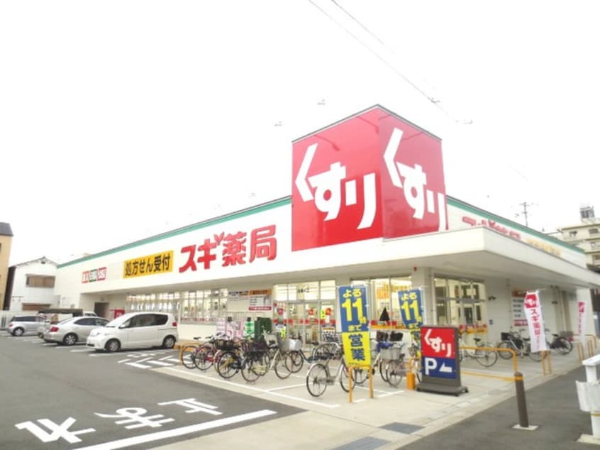 スギ薬局(ドラッグストア)まで150m リベラルパレス平野