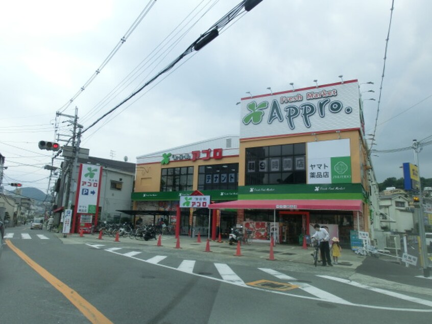 食品館アプロ(スーパー)まで161m オレンジハウス１