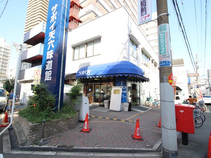 サボイ天六(スーパー)まで575m Lega梅北