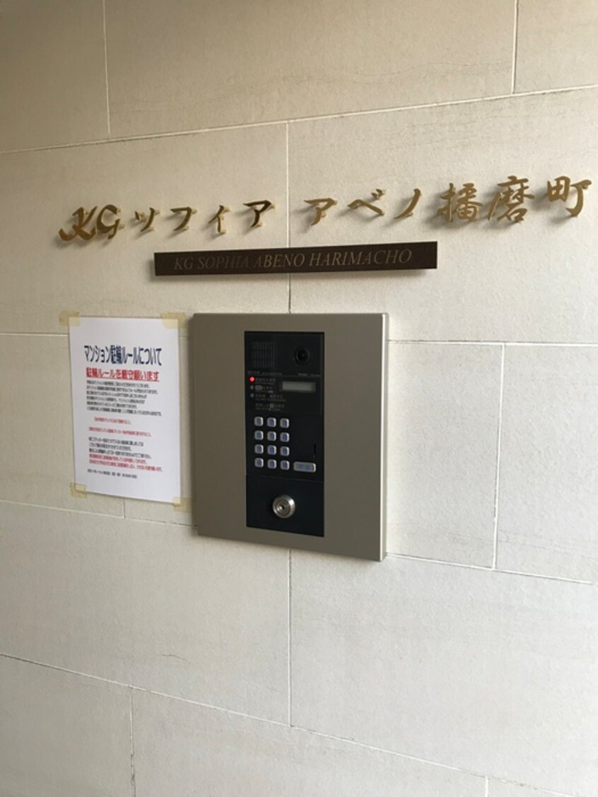 建物設備 KG ソフィアアベノ 播磨町