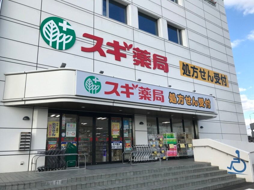 スギ薬局 茨木上郡店(ドラッグストア)まで520m サンシティ西田