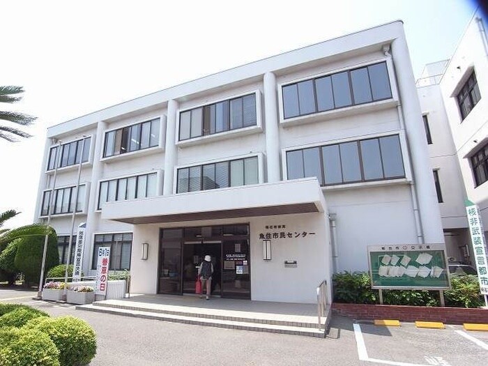 魚住市民センター(役所)まで170m ウエストマンション魚住