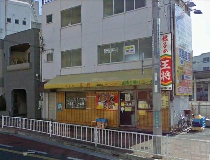 王将(その他飲食（ファミレスなど）)まで335m ＭＴビル