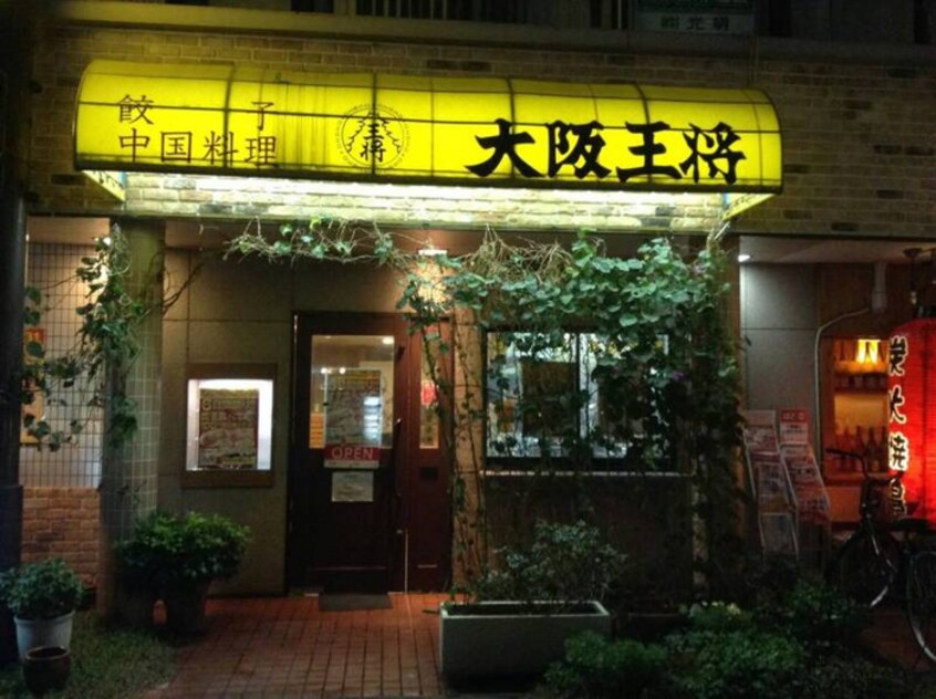 大阪王将　和泉中央店(その他飲食（ファミレスなど）)まで190m レーヴ和泉