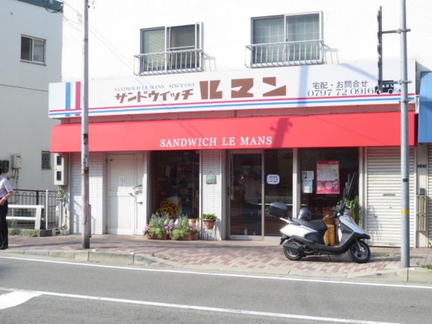 サンドイッチのルマン(弁当屋)まで1470m 榮タウンハウスＡ
