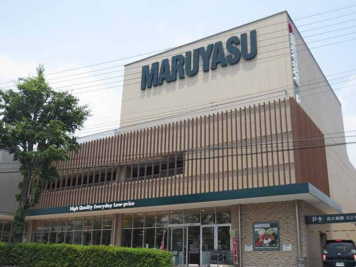 マルヤス(スーパー)まで500m ラジュニ－ル春日丘