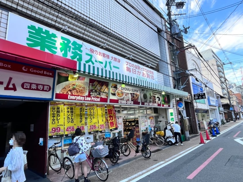 業務スーパー 四条寺町店(スーパー)まで200m More河原町Ⅱ