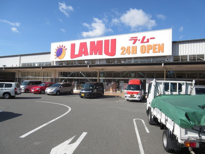 ラムー(スーパー)まで600m シャトレブラン