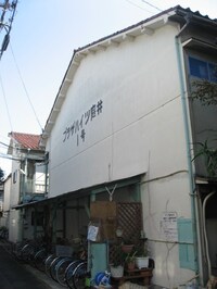 庭井ハイツ１号棟