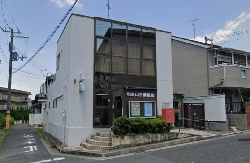 和泉山手郵便局(郵便局)まで400m カンディ－ド