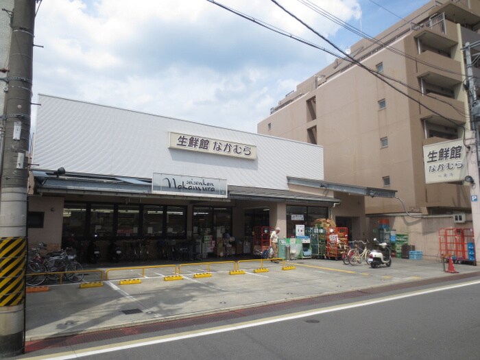 生鮮館なかむら一乗寺店(スーパー)まで700m 第一宮城ビル