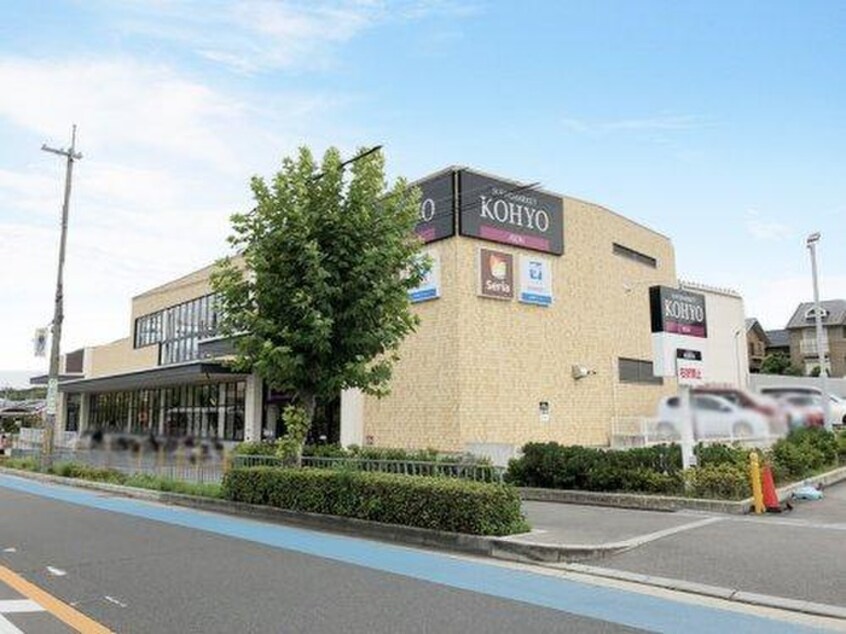 KOHYO小野原店(スーパー)まで300m グリ－ンヒルⅡ