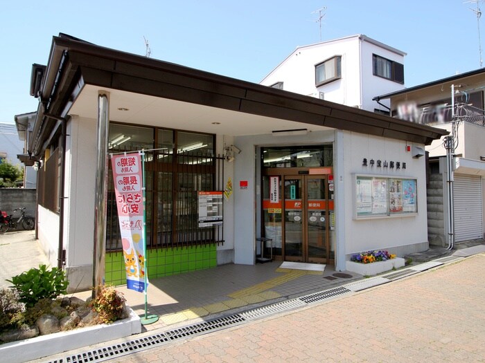 豊中宝山郵便局(郵便局)まで263m ＶＩＰ岡町