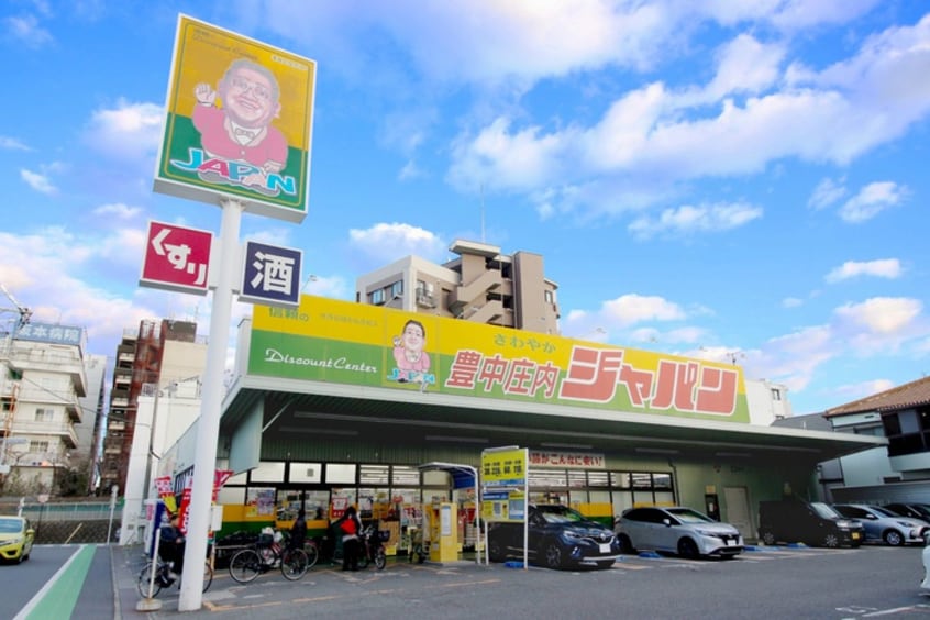 ジャパン豊中庄内店(ドラッグストア)まで253m ＫＤＸレジデンス豊中南