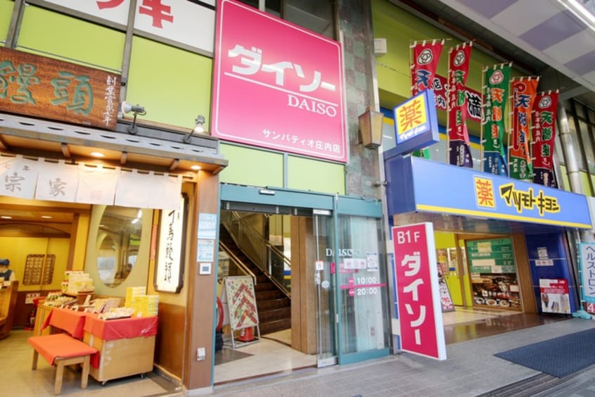 ダイソーサンパティオ庄内店(100均)まで423m ＫＤＸレジデンス豊中南
