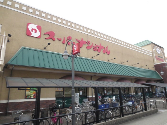 スーパーナショナル(スーパー)まで487m COCO MARINI