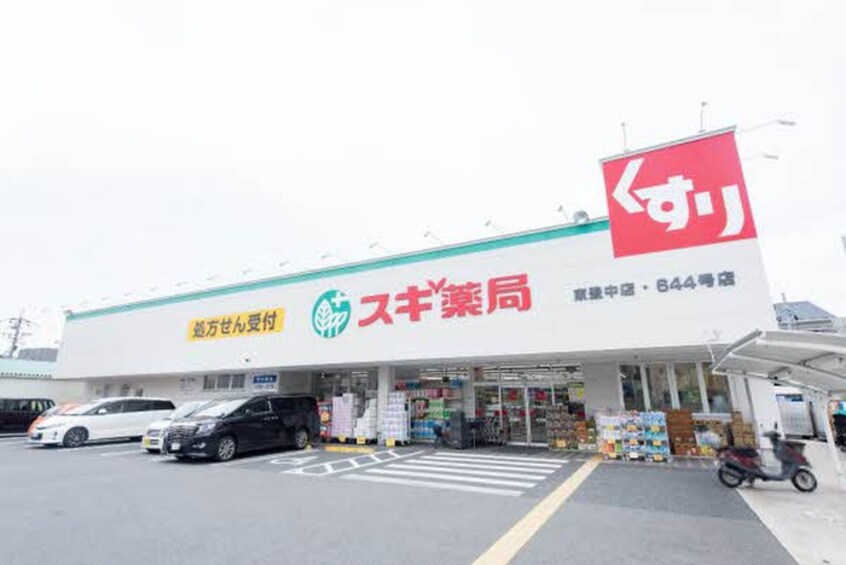 スギ薬局 東豊中店(ドラッグストア)まで667m カルム東豊中