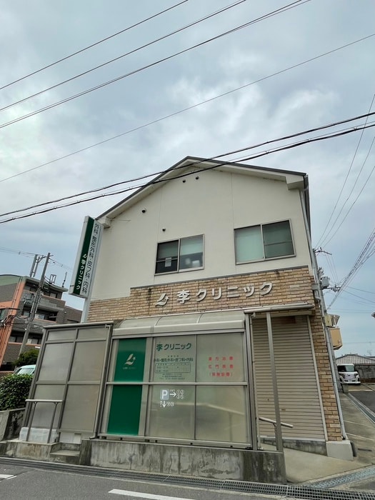 李クリニック　（外科・皮膚科・内科）(病院)まで550m CLEAR  HOSHIGAOKA.Ⅱ