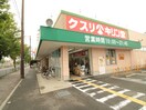 キリン堂百舌鳥梅町店(ドラッグストア)まで487m サン　シルク　ラポピ－