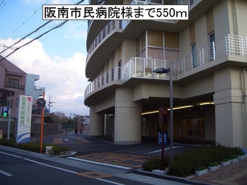 阪南市民病院(病院)まで550m カーサ　ドマーニ