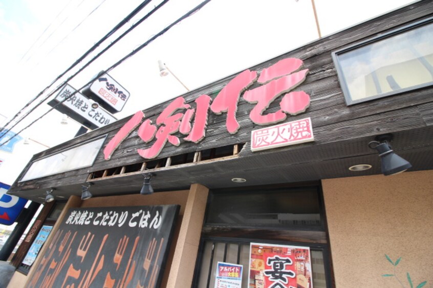 八剣伝(その他飲食（ファミレスなど）)まで100m ハイツ泉ケ丘