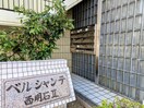 建物設備 ベルシャンテ西明石Ⅱ