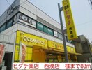 ヒグチ薬店(ドラッグストア)まで80m ユ－ヴェＳⅡ