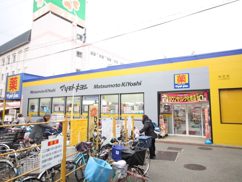 マツモトキヨシ(ドラッグストア)まで588m ドルチェ堺初芝