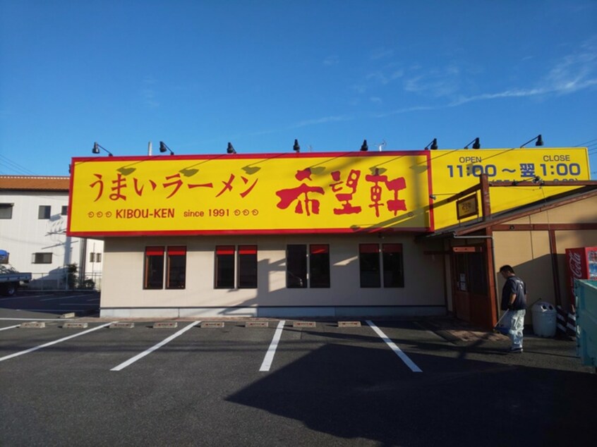 希望軒泉南店(その他飲食（ファミレスなど）)まで750m コンフォ－ト泉南